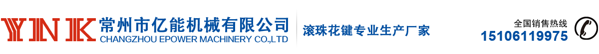 常州億能機械有限公司